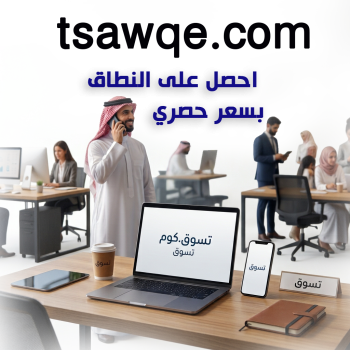 نطاق عالمي tsawqe.com