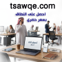نطاق عالمي tsawqe.com