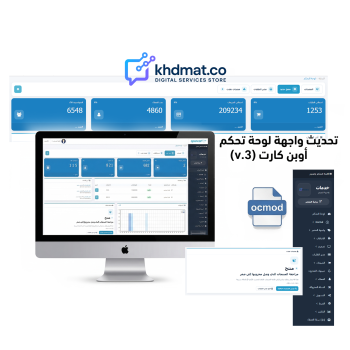 ترقية لوحة التحكم لمتجر اوبن كارت