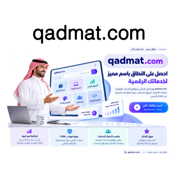 نطاق عالمي qadmat.com