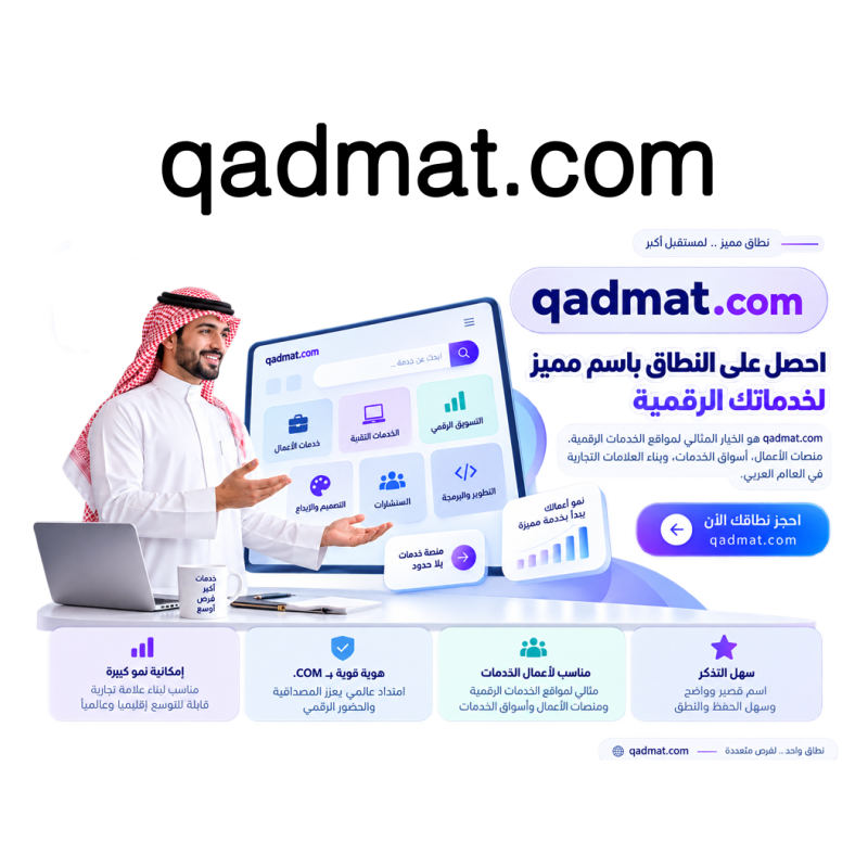 نطاق عالمي qadmat.com