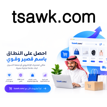 نطاق عالمي tsawk.com
