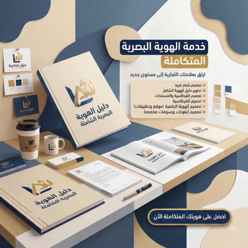 بكج الهوية البصرية